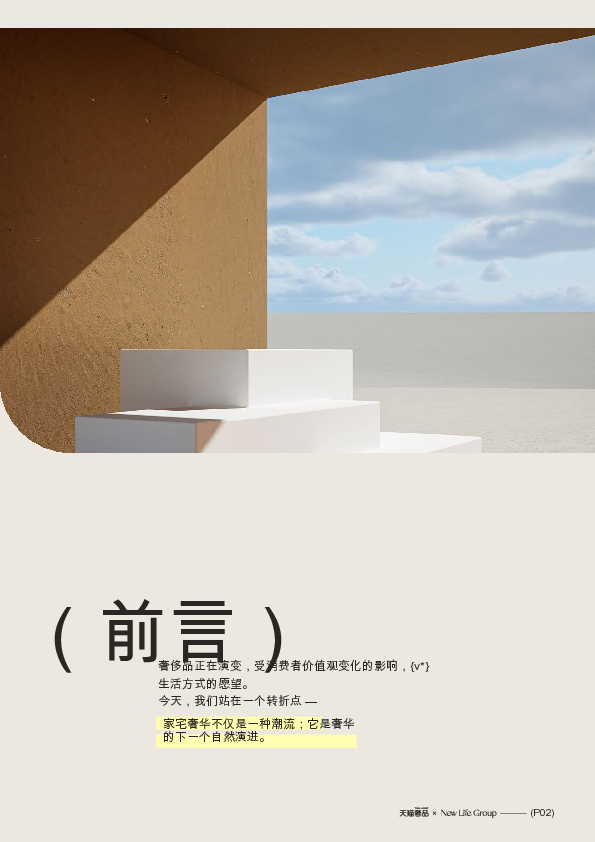 家居奢品白皮书